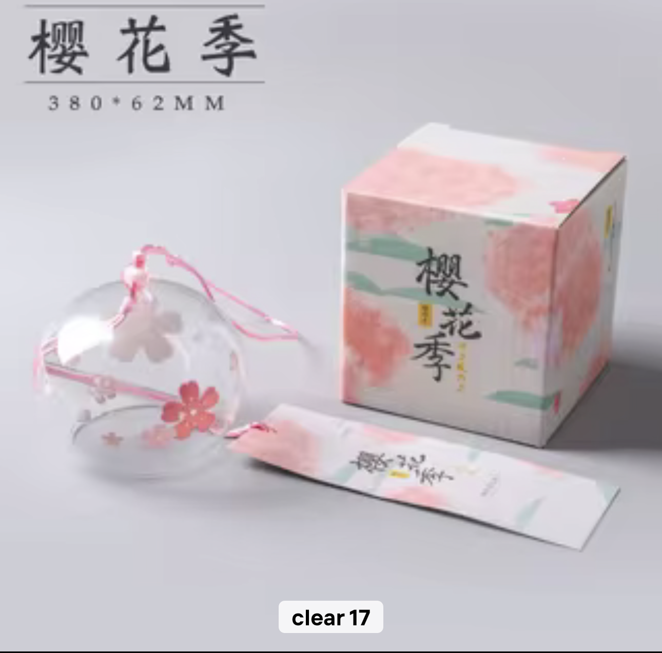 جرس موسم الساكورا